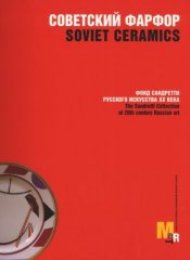 Soviet Ceramics - The Sandretti Collection of 20th century Russian Art