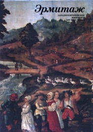 Ermitage. Pittura europea dal XIII al XVIII secolo