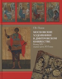 Moscow painters in Dmitrov